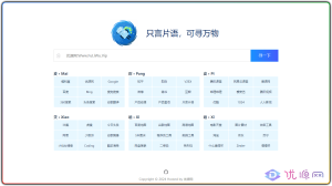 一款静态简洁导航页 static-nav(适合自己使用)-优源网