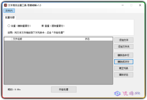 文本高效去重工具 吾爱破解出品-优源网