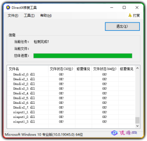 DirectX Repair v4.3.0.20888 系统运行库修复工具-优源网