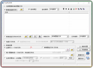  图片转化或合并成PDF工具 FreePic2Pdf v5.08中文绿色版-优源网