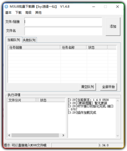 M3U8批量下载器 V1.4.8 0508-优源网