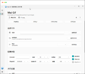 快速制作gif的小工具 Mai Gif 3.0-优源网
