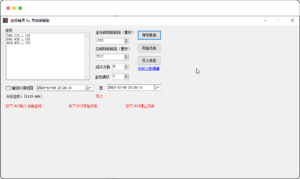 鼠标自动点击小工具-优源网