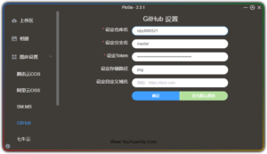 GitHub+picGo 上传失败_picgo 请检查配置项和网络-优源网