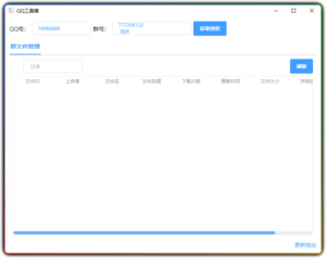 QQ群文件批量删除工具-优源网