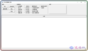 文本处理辅助工具v1.0.0.1 绿色便携版-优源网