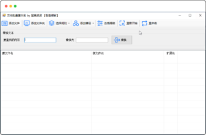超级好用文件批量重命名工具，简单操作便可实现对文件名称的净化和规范-优源网