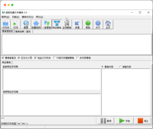 超级批量文本替换UltraReplace v5.02 绿色版-优源网