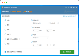 Wise Auto Shutdown v2.0.4 单文件版，自动关机程序支持winXP-11(32/64位)-优源网