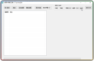 ak图片拼接工具,支持拖拽图片拼接-优源网