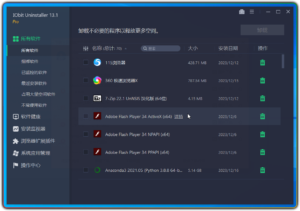 IObit Uninstaller Pro v13.1.0.3 软件卸载工具便携版-优源网