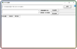 excel内容搜索工具-优源网