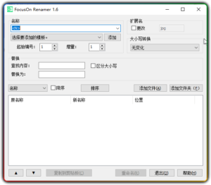 FocusOn Renamer 1.6 重命名 汉化版-优源网