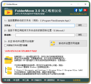FolderMove文件夹链接式移动 v3.0 汉化版 / 解决C盘空间不足-优源网