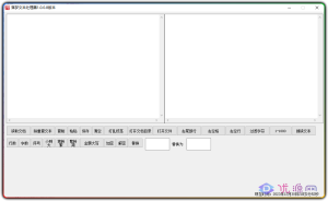 落梦文本处理器1.0.0.8版 多功能文本处理-优源网