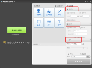 美图秀秀批处理1.2独立版（苦逼文档员的利器）-优源网