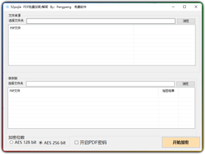 多线程PDF批量加密/解密 C#-优源网