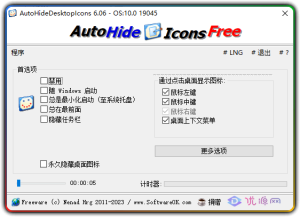 AutoHideDesktopIcons 6.06 自动隐藏桌面图标单文件版-优源网