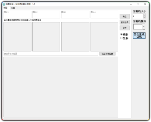 设计师用贴图制作工具-图片拼接工具-优源网