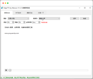 好用且免费微软配音工具,支持多人配音、全局间隔、-优源网