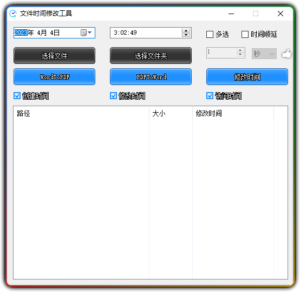文件时间修改工具2.0-优源网