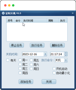 电脑定时关机工具,星期选择,增加休眠关机-优源网