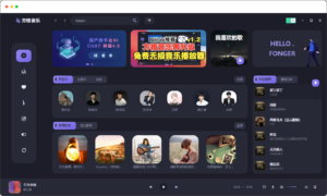 方格音乐电脑版 v1.2.0.0 x64 付费歌曲无损音乐下载利器-优源网