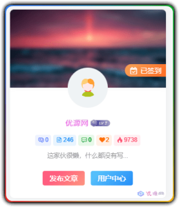 WordPress教程-子比主题用户名昵称渐变流彩字体效果代码-优源网