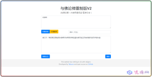 与佛论禅翻译系统重制v2升级版源码-优源网