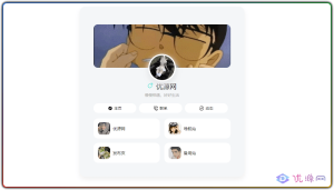 动态简约风好看的个人主页引导页源码-优源网