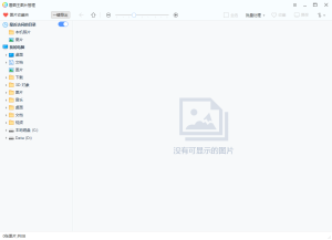 2345看图王 v10.10.0.9955 无广告纯净版-优源网