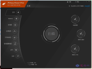 隐私清理工具Privacy Eraser Free v6.2.2.4820 便携版-优源网