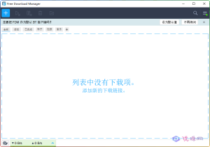 下载工具 Free Download Manager(FDM) 6.19.1.5263 便携版/安装版-优源网