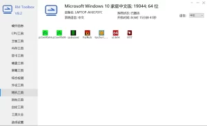 入梦工具箱(RM Toolbox) v8.5 安装版-优源网