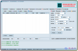  视频批量剪辑大师 版本V2.0.0.0-优源网