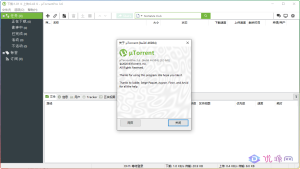 BT下载工具 uTorrent Pro v3.6.0.46984 去广告绿色版-优源网