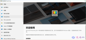 PowerToys v0.70.0 windows实用工具集-优源网