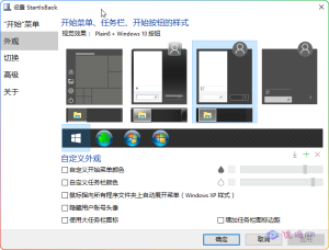 StartIsBack++ v2.9.20 Win10开始菜单增强软件特别版-优源网