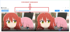 Video Comparison Player 2.0.0 视频对比播放器-优源网