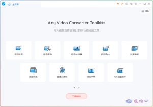 Any Video Converter Free v8.2.1视频处理工具箱绿色版-优源网