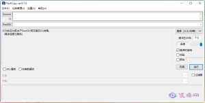 文件快速复制工具FastCopy 5.7.0单文件绿色版-优源网