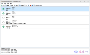 Free Alarm Clock v5.2 桌面闹钟提醒便携版-优源网