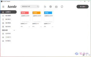 台电子书阅读器 Koodo Reader 1.6.1 中文多语免费版-优源网