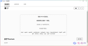 ThoriumReader2.3 多平台电脑端阅读工具-优源网