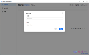 media downloader 2.0.2 m3u8视频在线提取下载工具便携版-优源网