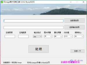 RimageGUI图片压缩工具1.0.0.3 支持Win7-优源网