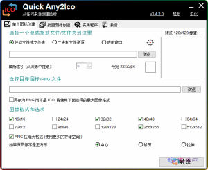 图标提取转换器 Quick Any2Ico 3.4.2.0 汉化单文件版 -优源网