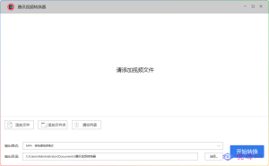 qlv格式转换器 2020.0.0.0 腾讯视频转换MP4格式-优源网