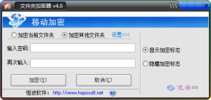 文件夹加密器4.6 -优源网
