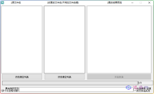 文件名批量更改 支持拖入文件操作-优源网